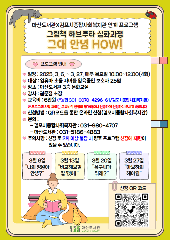 마산도서관x김포시종합사회복지관 그림책 하브루타 심화과정 「그대 안녕 HOW!」 이미지 1