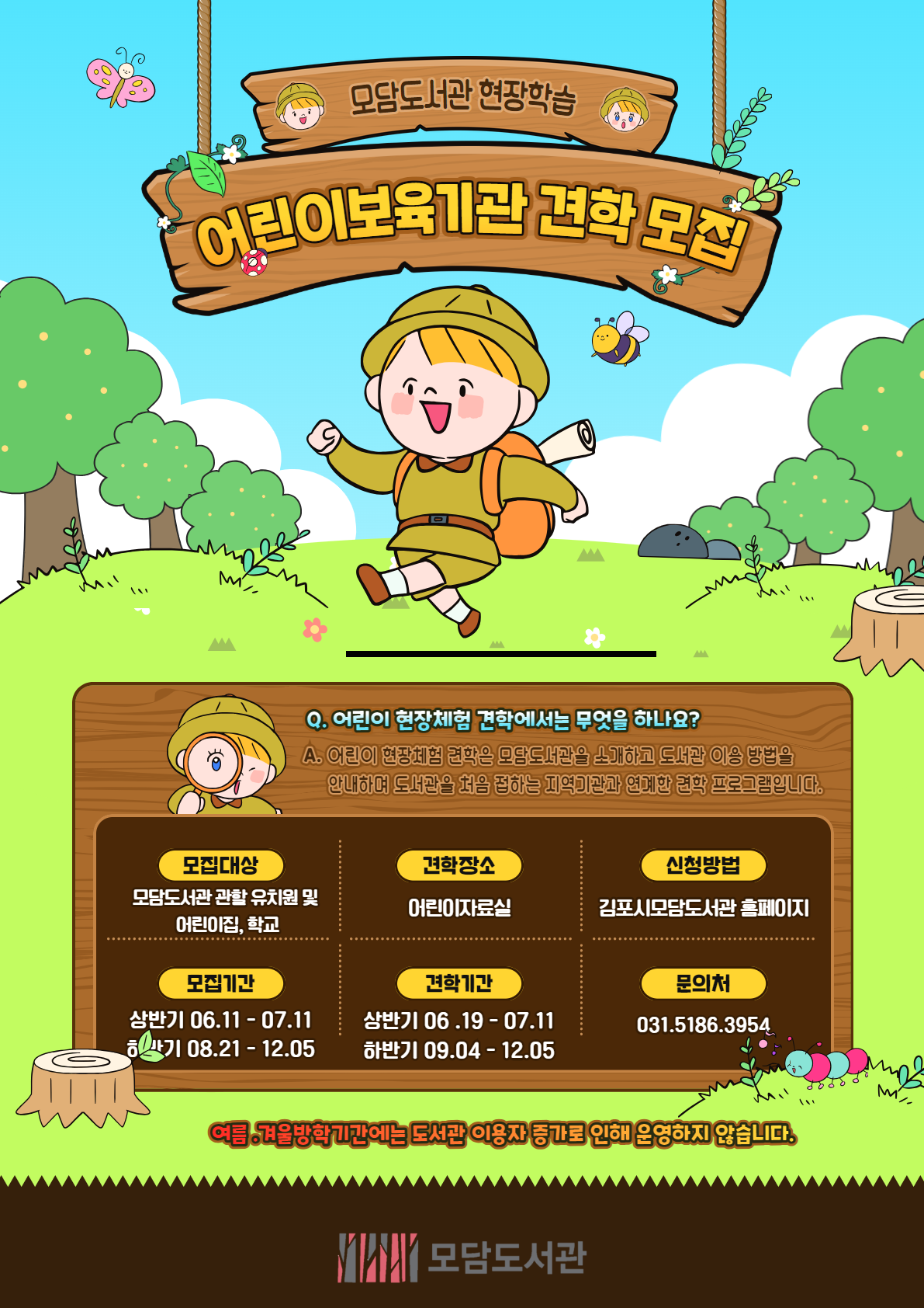 모담도서관 상반기 현장학습 신청 이미지 1