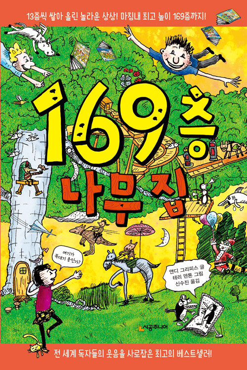 169층 나무집 이미지