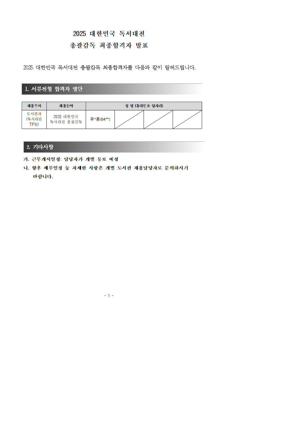 2025 대한민국 독서대전 총괄감독 최종합격자 발표 이미지 1