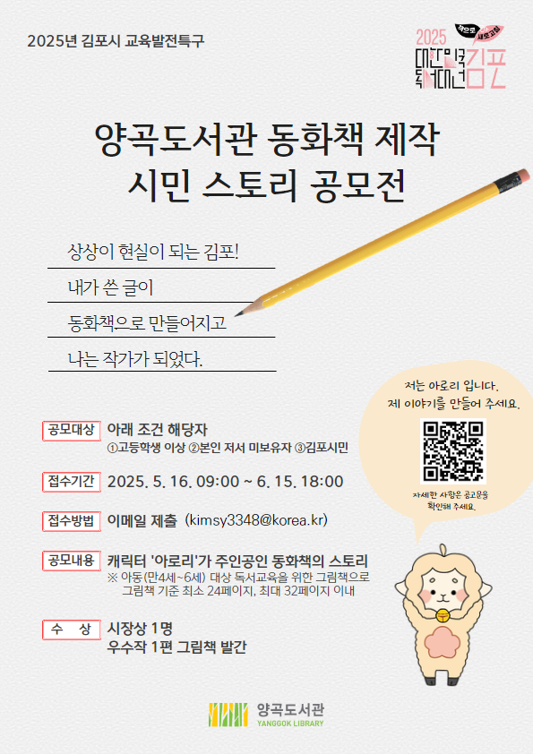 양곡도서관 동화책 제작, 시민 스토리 공모전 이미지 1