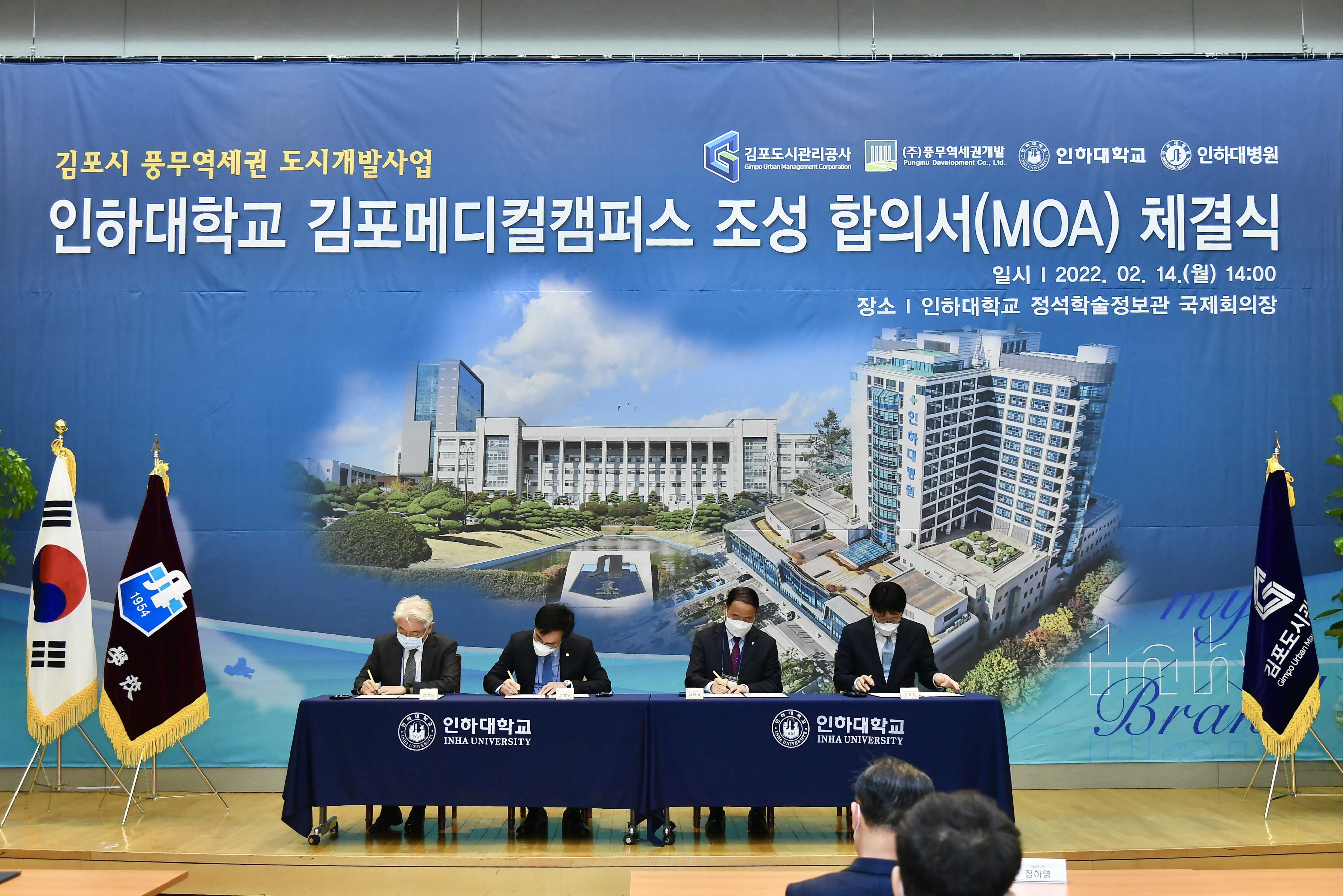 ‘풍무역세권 인하대 김포메디컬캠퍼스 조성’ 합의서 체결 이미지 3