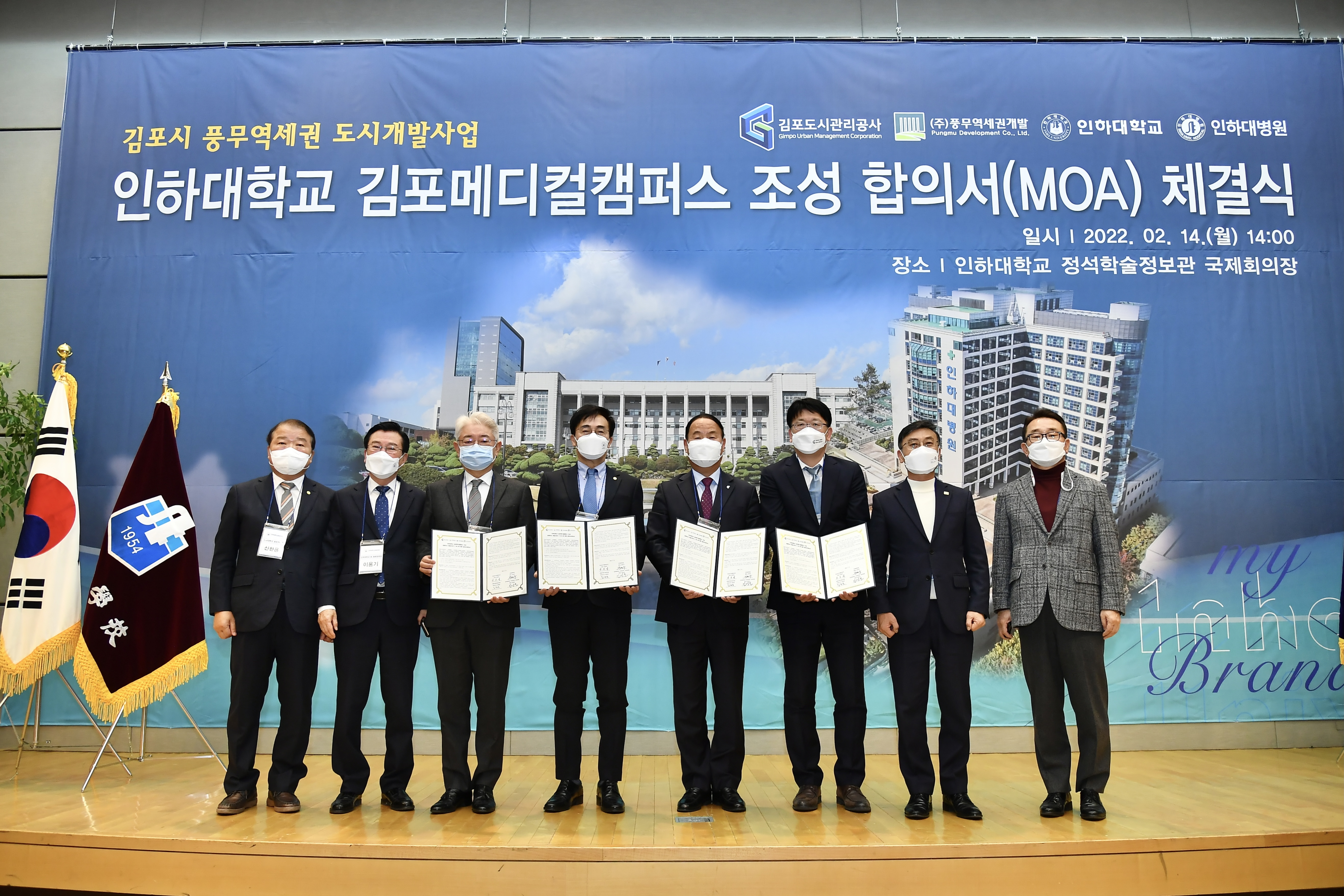 ‘풍무역세권 인하대 김포메디컬캠퍼스 조성’ 합의서 체결 이미지 1