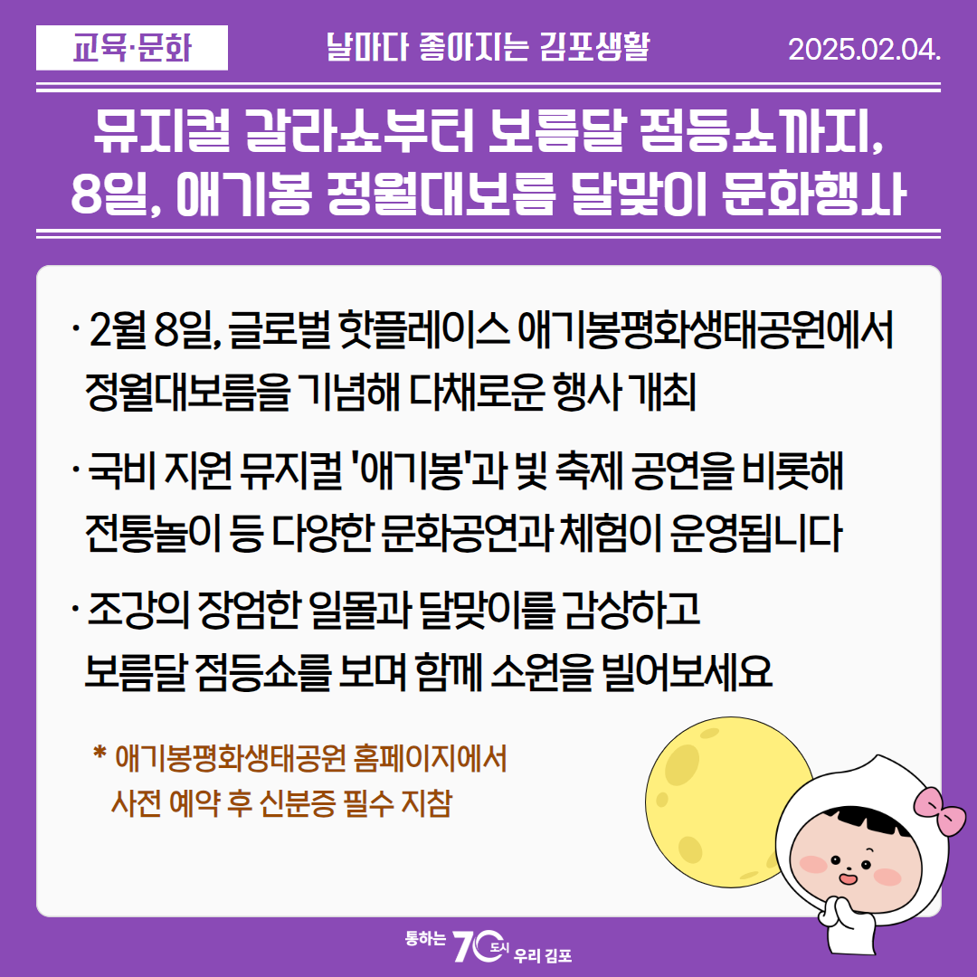 뮤지컬 갈라쇼부터 보름달 점등쇼까지,8일,애기봉 정월대보름 달맞이 문화행사 이미지