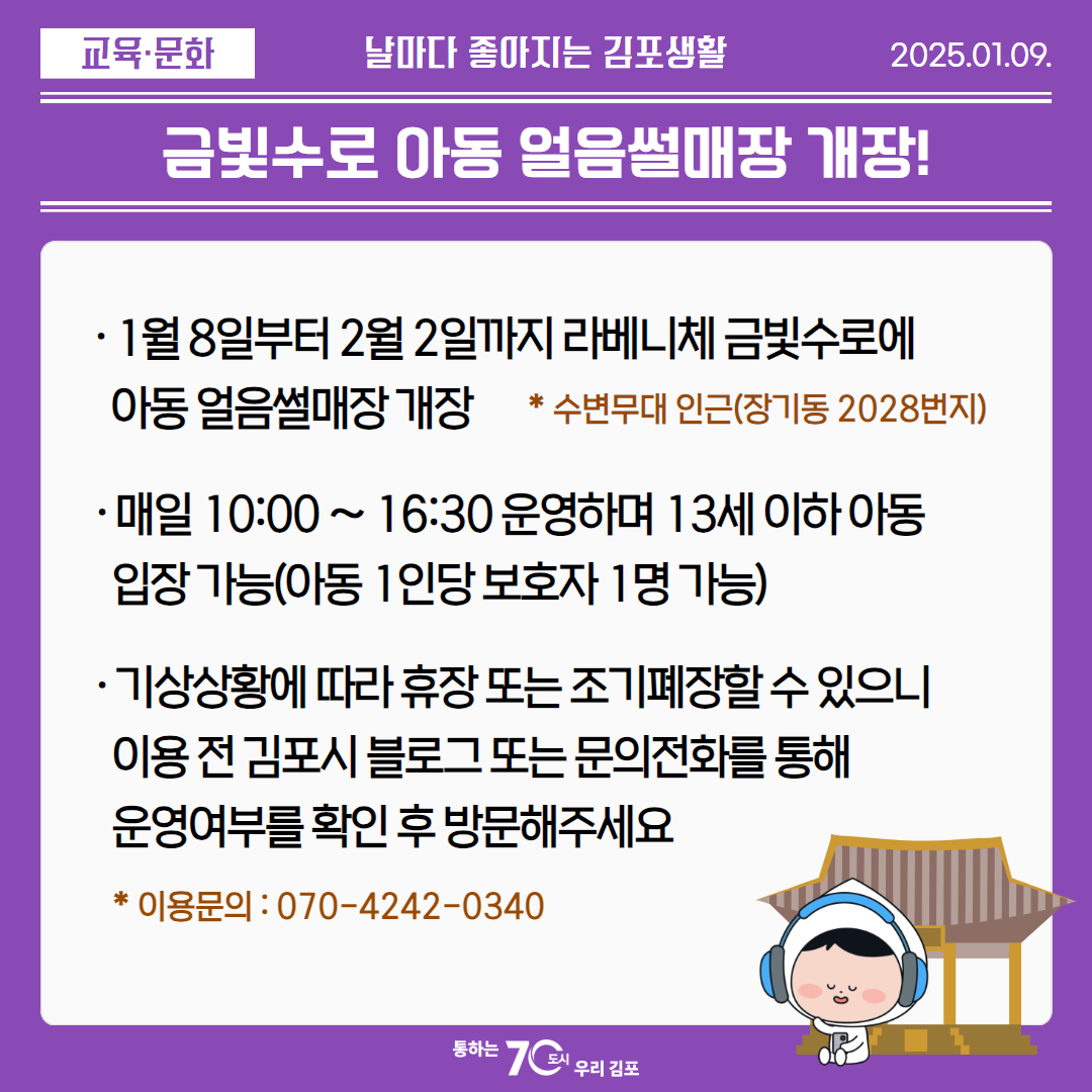 금빛수로 아동 얼음썰매장 개장! 이미지