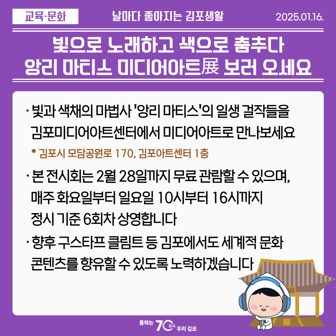 빛으로 노래하고 색으로 춤추다, 앙리 마티스 미디어아트展 보러 오세요 이미지