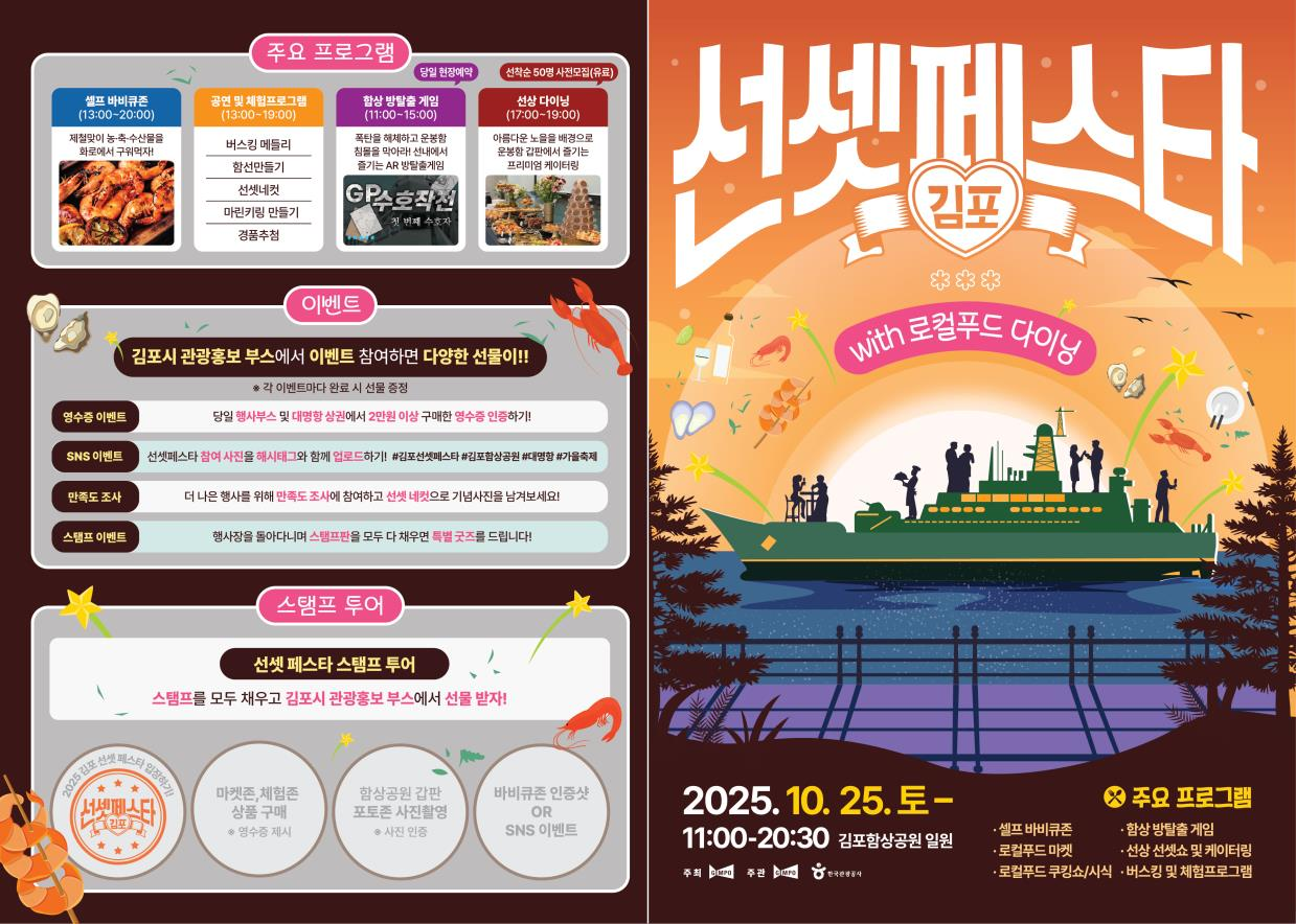 석양 즐기는 국내 유일 군함 다이닝 축제 ‘2025 김포 선셋 페스타’ 열린다 이미지