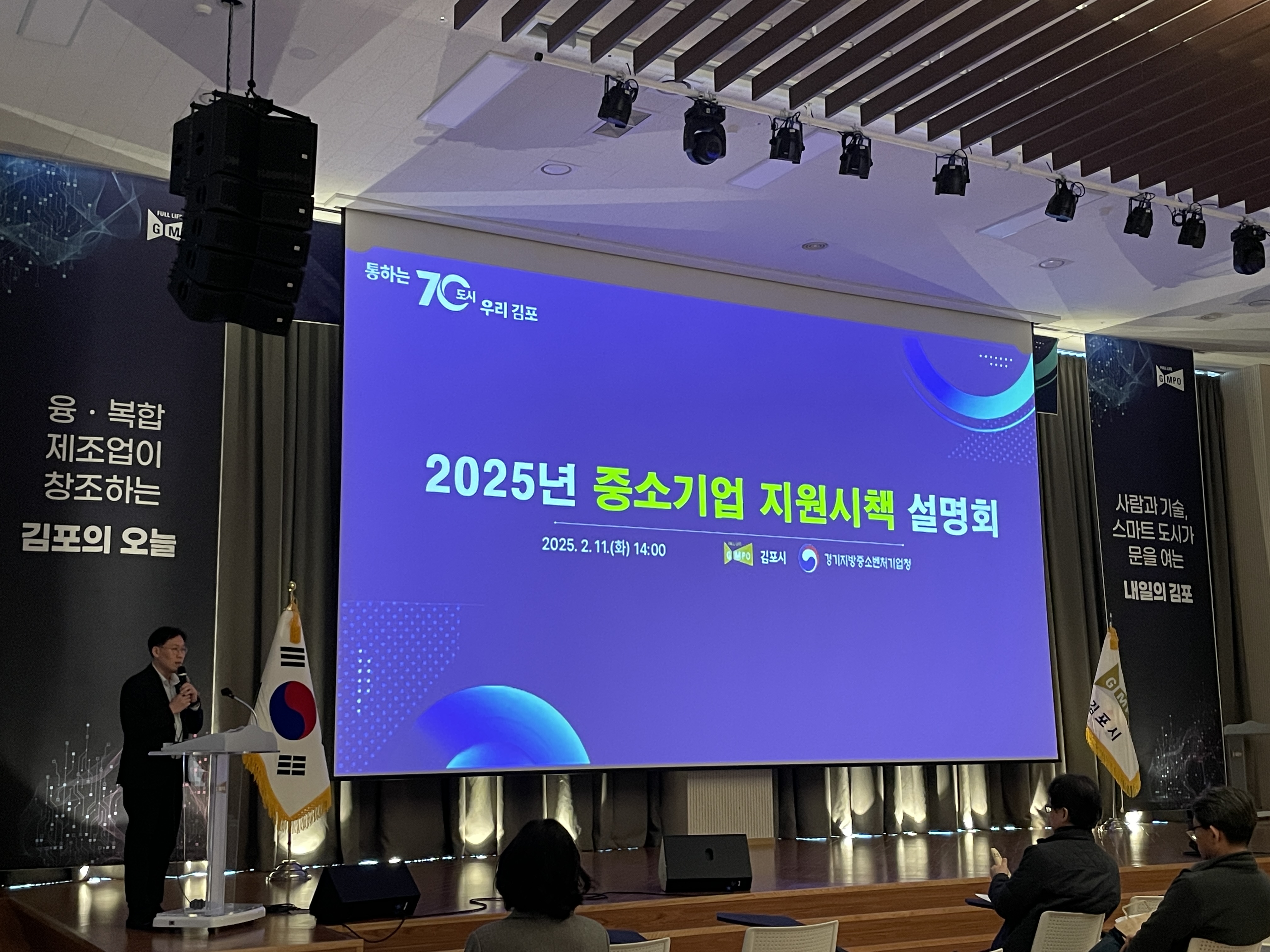 ‘김포시 2025년 중소기업 시책설명회’ 성황리 개최 이미지