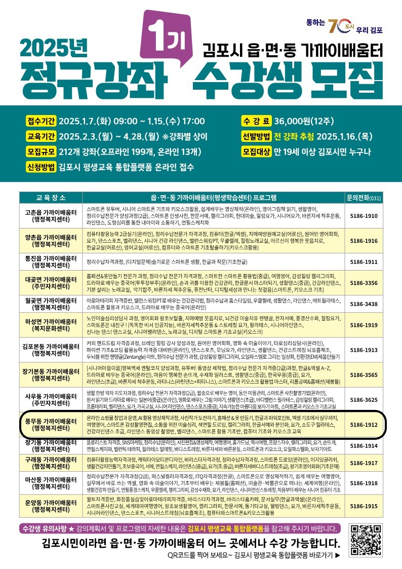 읍·면·동 가까이배움터 정규강좌 1기 수강생 모집 안내 이미지 1