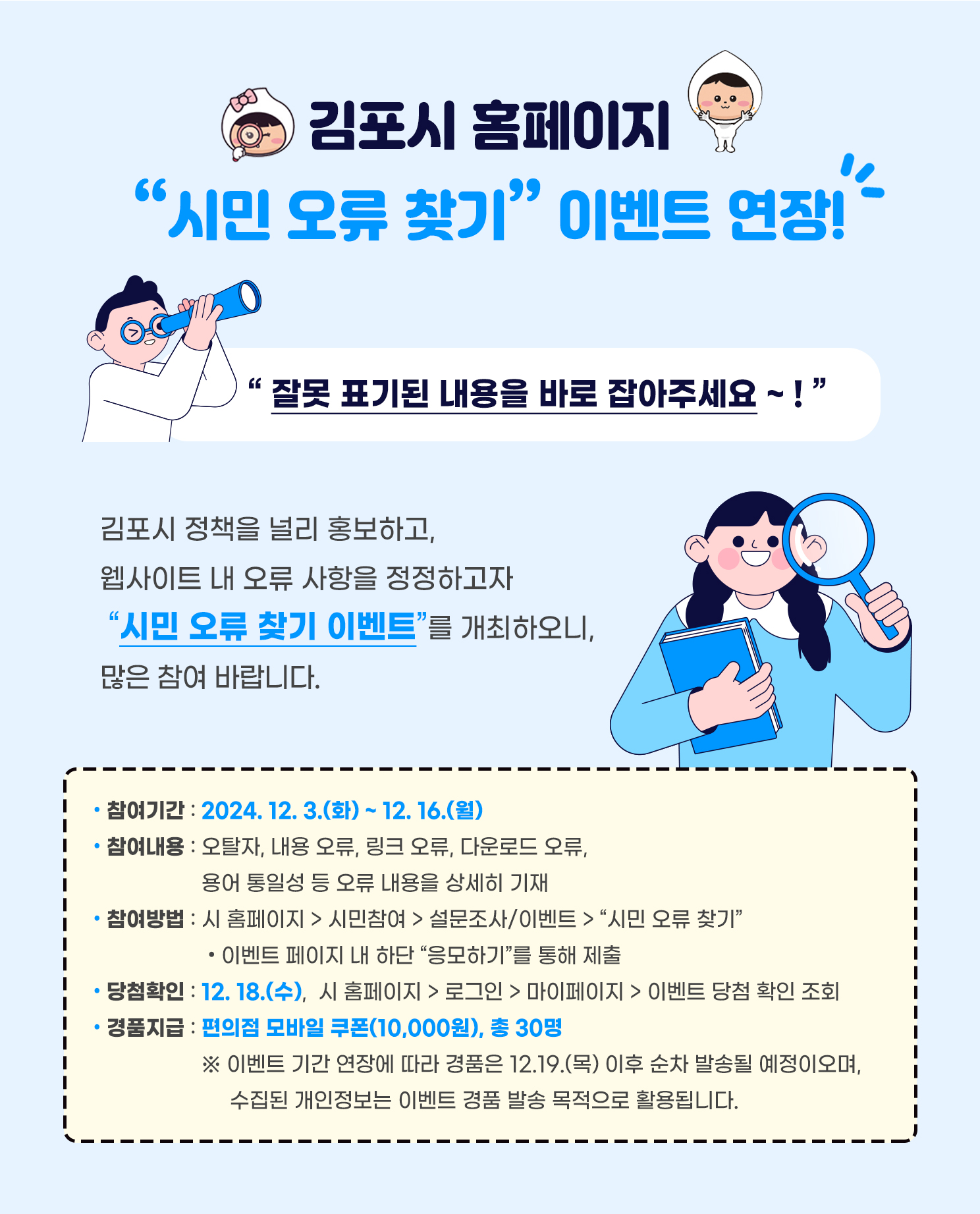 ★ 김포시 홈페이지 시민 오류 찾기 이벤트!! (12.16.까지) 상세이미지 1