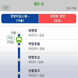 실시간 버스정보 제공(Mobile)