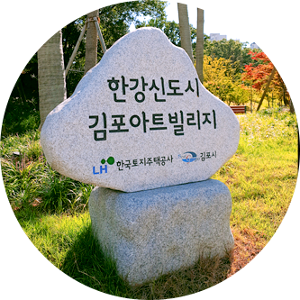 김포아트빌리지 관련사진1