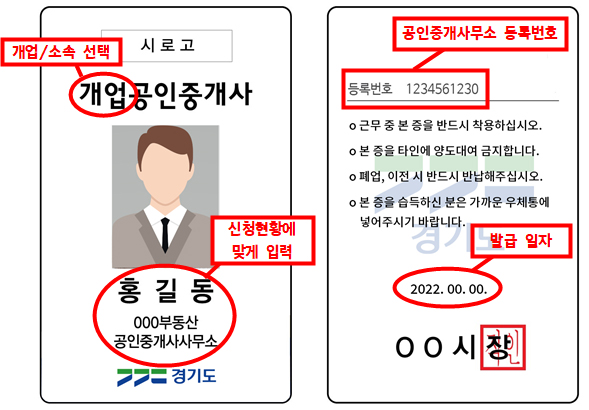 개업공인중개사 명찰 패용